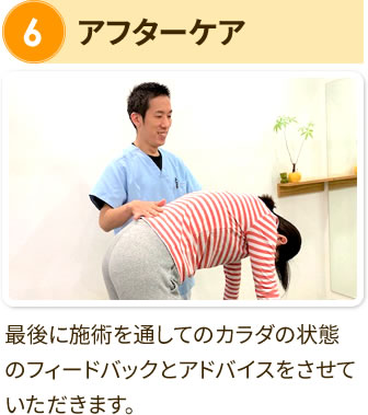 アフターケア